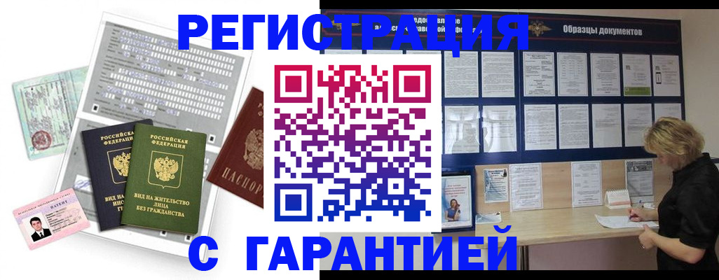 прописка гарантия в Северодвинске